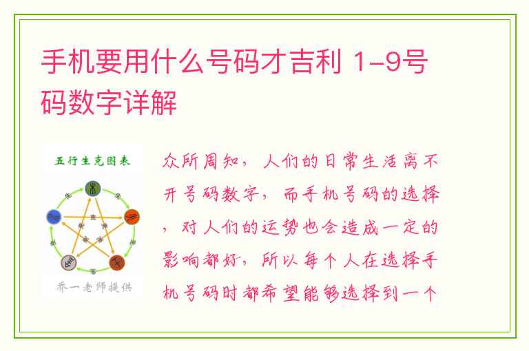 手机要用什么号码才吉利 1-9号码数字详解