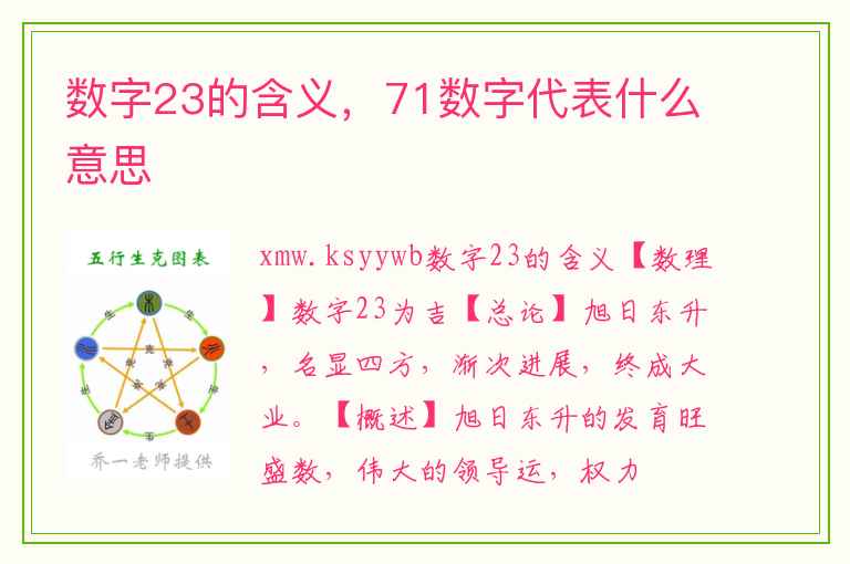 数字23的含义，71数字代表什么意思