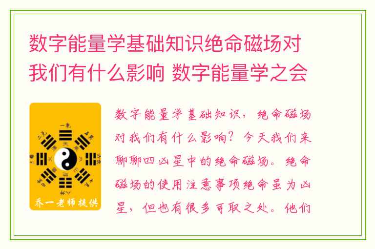 数字能量学基础知识绝命磁场对我们有什么影响 数字能量学之会让你很懒散没有上进心的手机号码有哪些呢