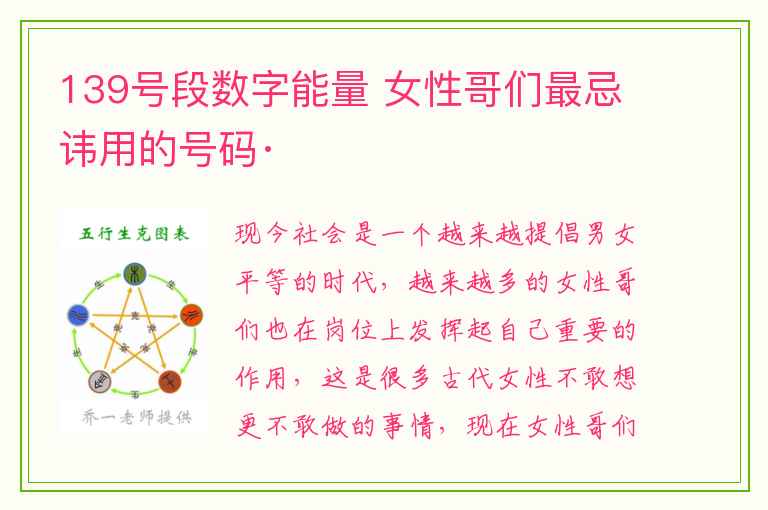 139号段数字能量 女性哥们最忌讳用的号码·