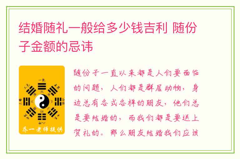 结婚随礼一般给多少钱吉利 随份子金额的忌讳