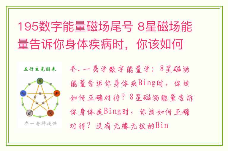 195数字能量磁场尾号 8星磁场能量告诉你身体疾病时，你该如何正确对待？