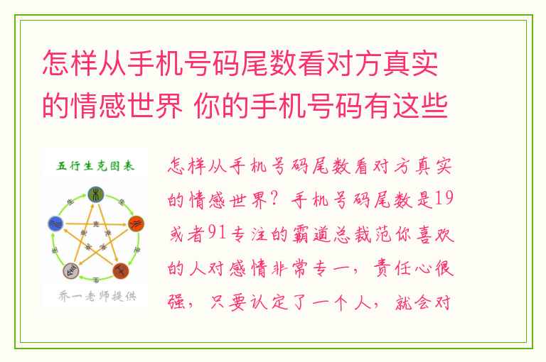 怎样从手机号码尾数看对方真实的情感世界 你的手机号码有这些数字磁场组合么