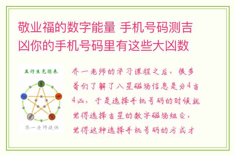 敬业福的数字能量 手机号码测吉凶你的手机号码里有这些大凶数字组合吗？