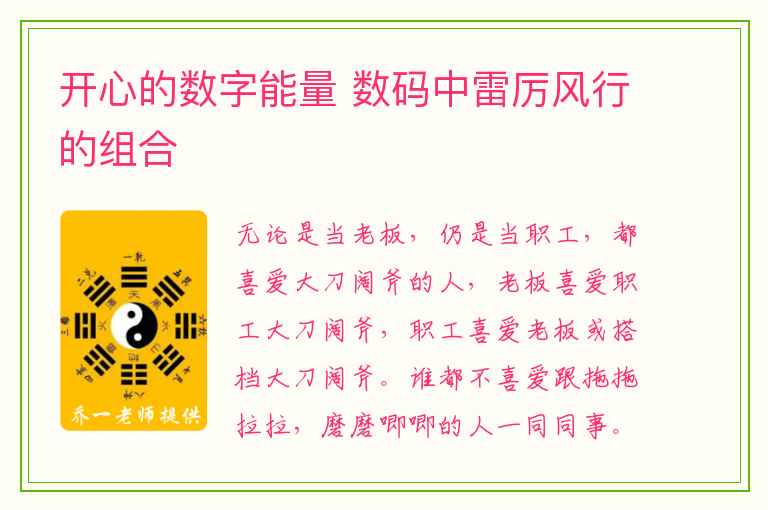 开心的数字能量 数码中雷厉风行的组合