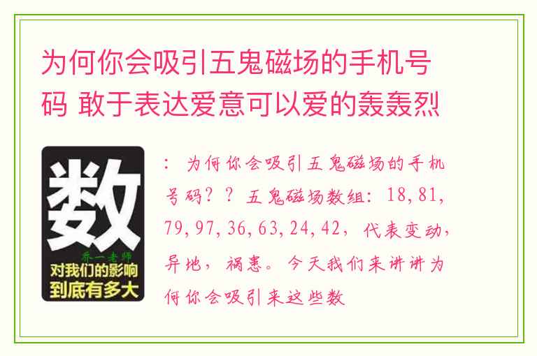 为何你会吸引五鬼磁场的手机号码 敢于表达爱意可以爱的轰轰烈烈的磁场
