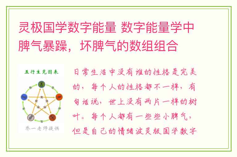 灵极国学数字能量 数字能量学中脾气暴躁，坏脾气的数组组合