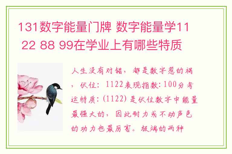 131数字能量门牌 数字能量学11 22 88 99在学业上有哪些特质