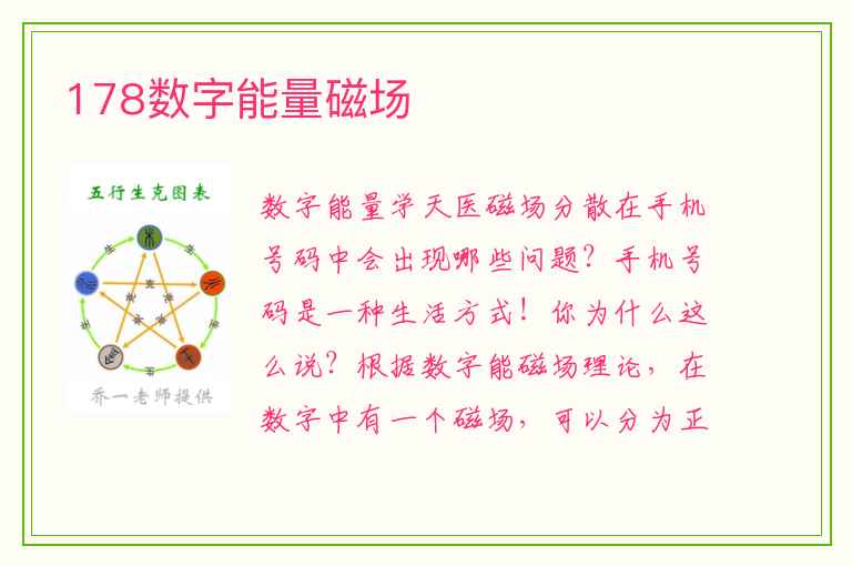 178数字能量磁场