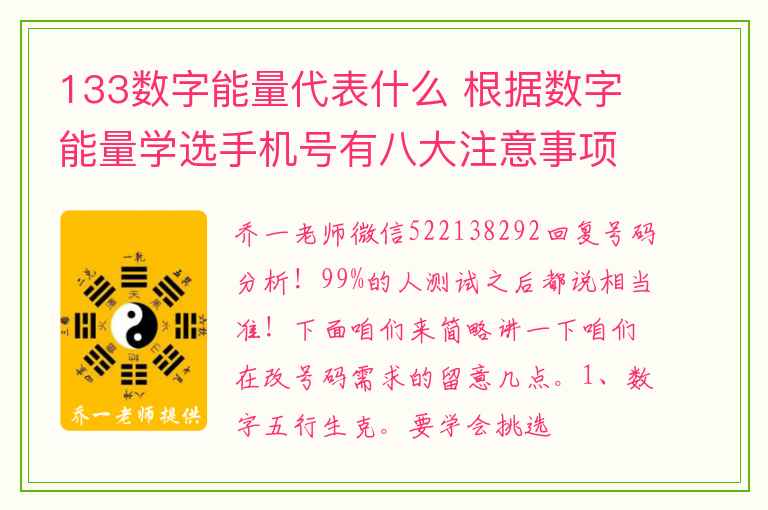 133数字能量代表什么 根据数字能量学选手机号有八大注意事项，你知道几个？