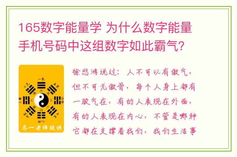 165数字能量学 为什么数字能量手机号码中这组数字如此霸气？