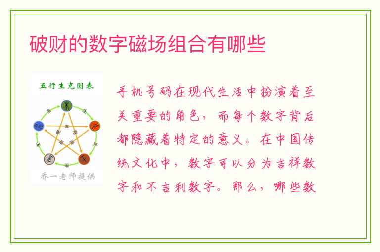 破财的数字磁场组合有哪些
