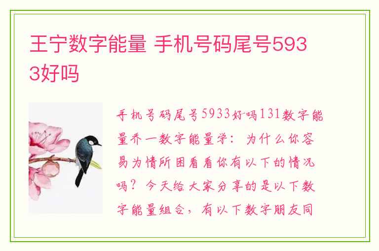 王宁数字能量 手机号码尾号5933好吗