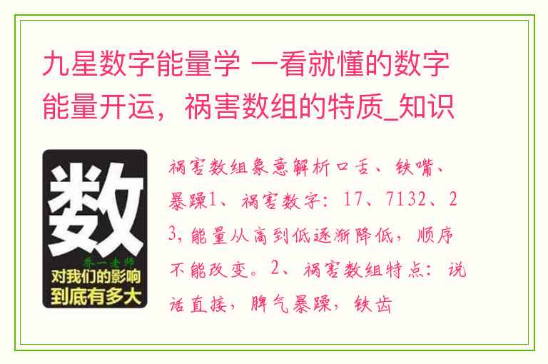 九星数字能量学 一看就懂的数字能量开运，祸害数组的特质_知识