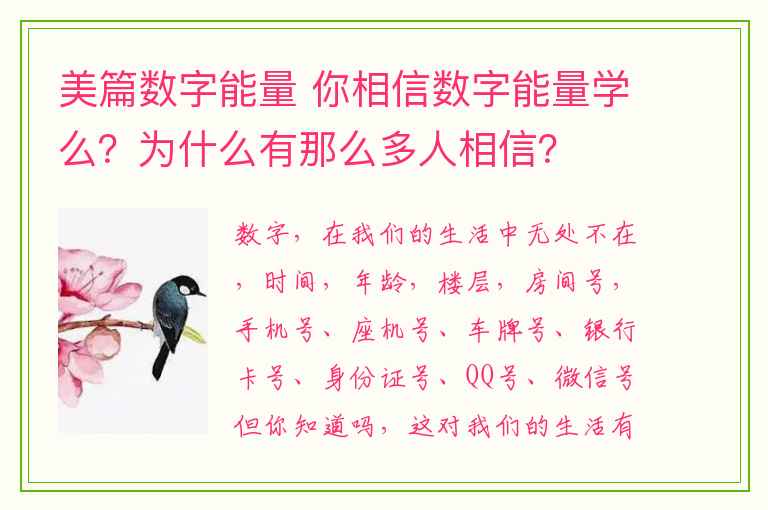 美篇数字能量 你相信数字能量学么？为什么有那么多人相信？