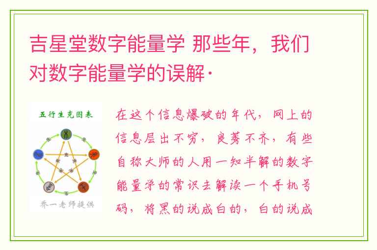 吉星堂数字能量学 那些年，我们对数字能量学的误解·