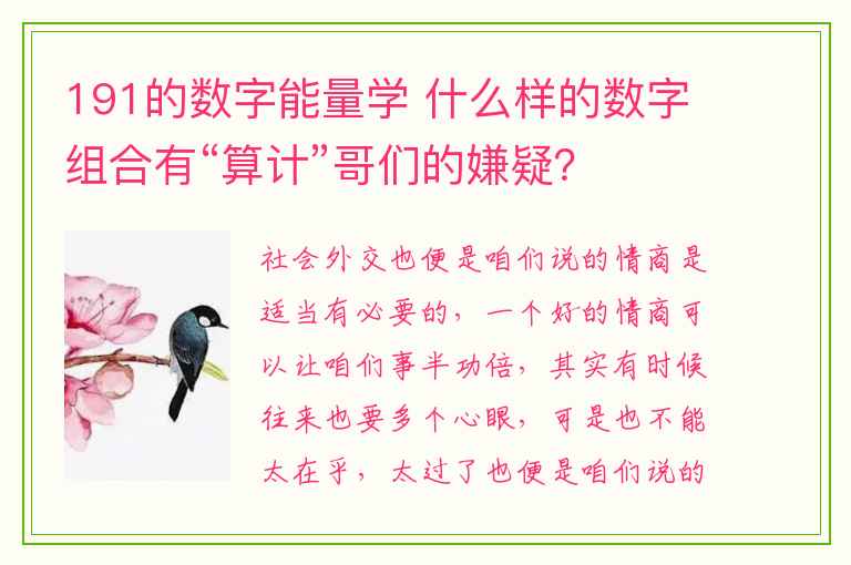 191的数字能量学 什么样的数字组合有“算计”哥们的嫌疑？