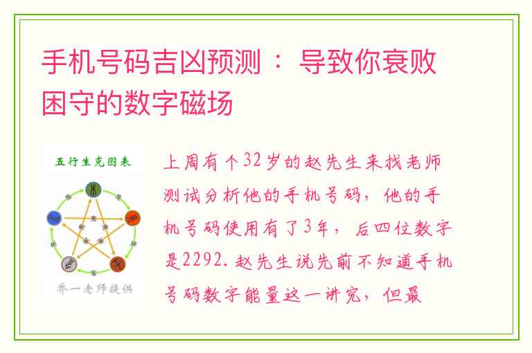 手机号码吉凶预测 ：导致你衰败困守的数字磁场