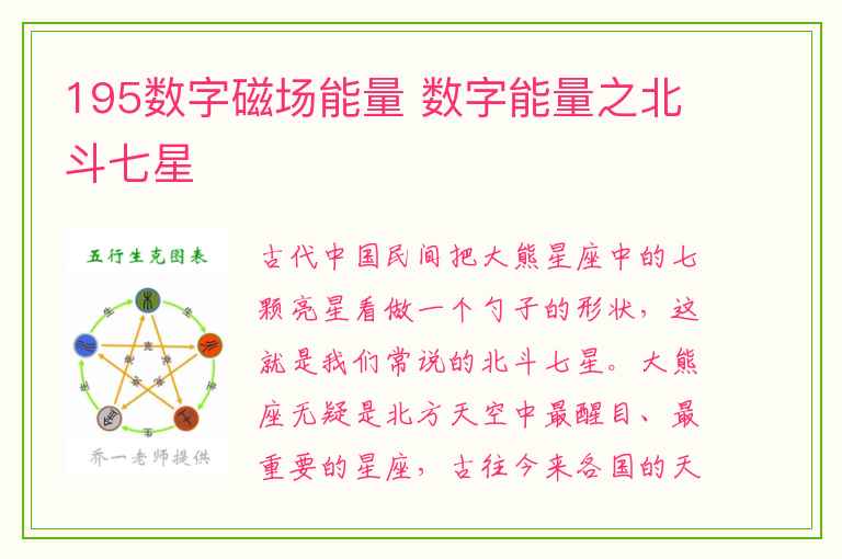 195数字磁场能量 数字能量之北斗七星