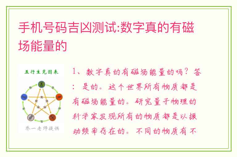 手机号码吉凶测试:数字真的有磁场能量的