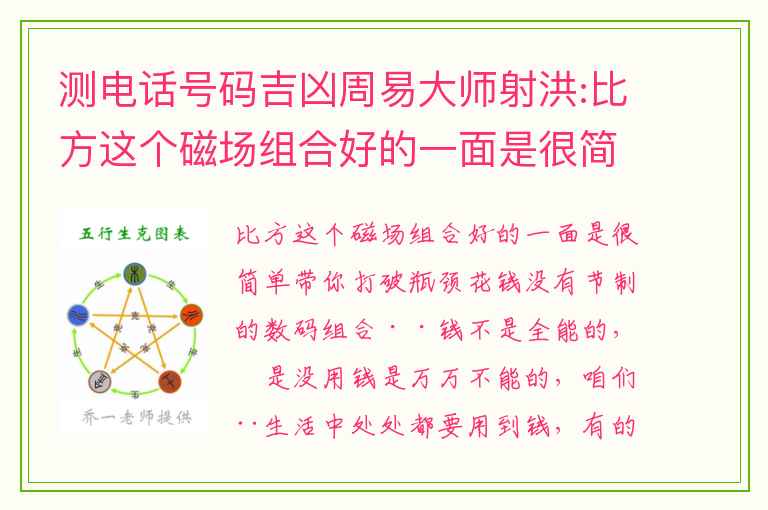 测电话号码吉凶周易大师射洪:比方这个磁场组合好的一面是很简单带你打破瓶颈