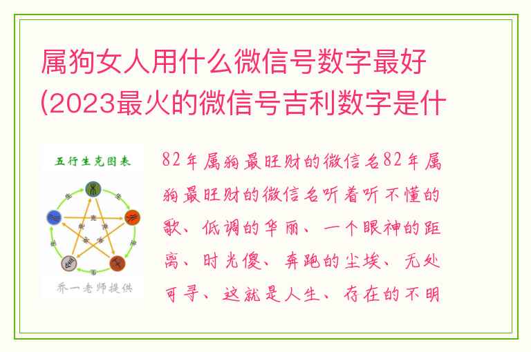 属狗女人用什么微信号数字最好(2023最火的微信号吉利数字是什么)