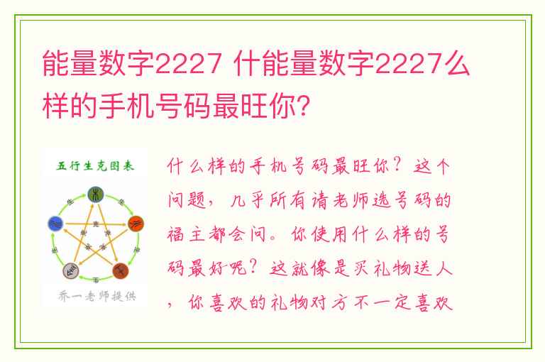 能量数字2227 什能量数字2227么样的手机号码最旺你？