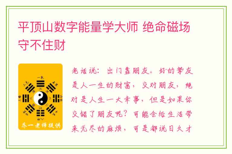 平顶山数字能量学大师 绝命磁场守不住财