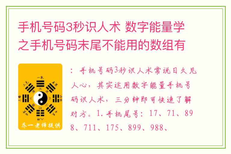手机号码3秒识人术 数字能量学之手机号码末尾不能用的数组有哪些2