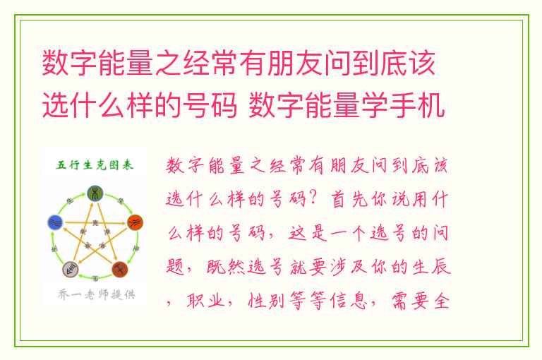 数字能量之经常有朋友问到底该选什么样的号码 数字能量学手机号码千万别选这些号码有毒