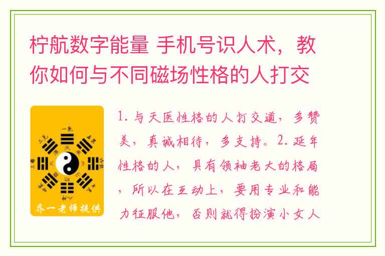 柠航数字能量 手机号识人术，教你如何与不同磁场性格的人打交道