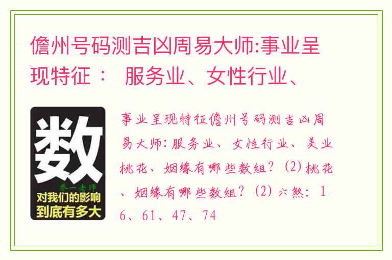 儋州号码测吉凶周易大师:事业呈现特征 ： 服务业、女性行业、美业