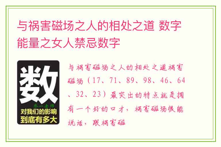 与祸害磁场之人的相处之道 数字能量之女人禁忌数字