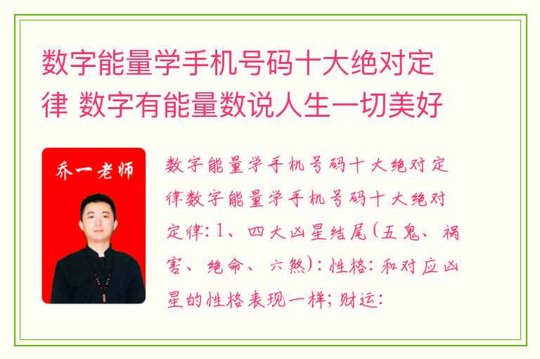 数字能量学手机号码十大绝对定律 数字有能量数说人生一切美好