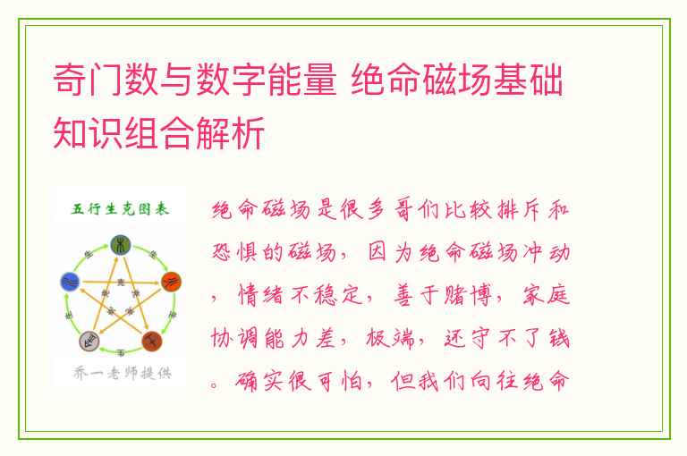 奇门数与数字能量 绝命磁场基础知识组合解析