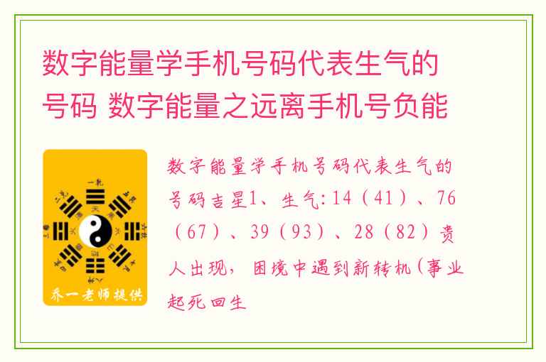 数字能量学手机号码代表生气的号码 数字能量之远离手机号负能量磁场的人