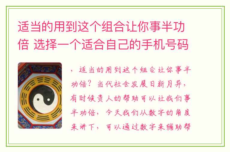 适当的用到这个组合让你事半功倍 选择一个适合自己的手机号码需要注意什么