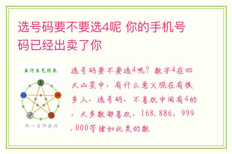 选号码要不要选4呢 你的手机号码已经出卖了你