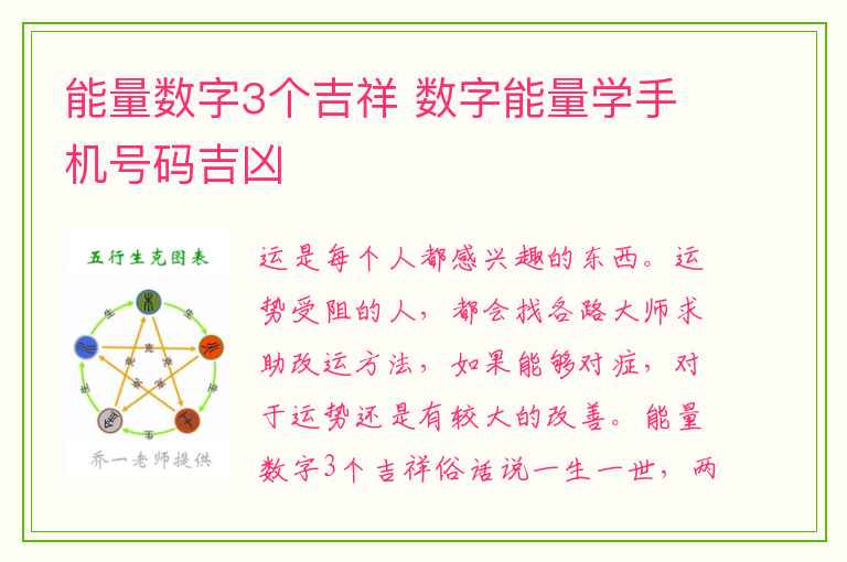 能量数字3个吉祥 数字能量学手机号码吉凶