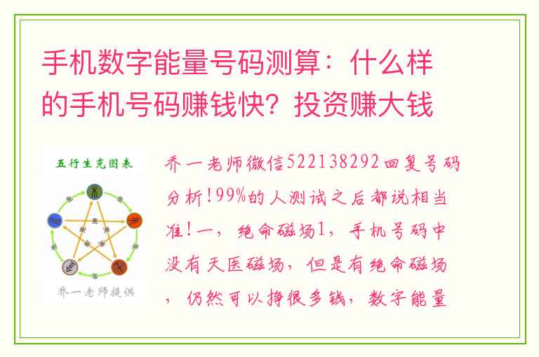 手机数字能量号码测算：什么样的手机号码赚钱快？投资赚大钱的号码特征