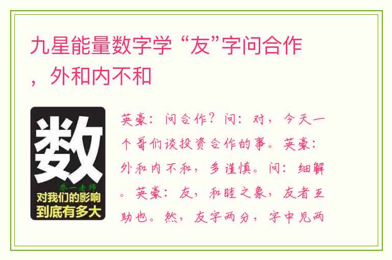 九星能量数字学 “友”字问合作，外和内不和