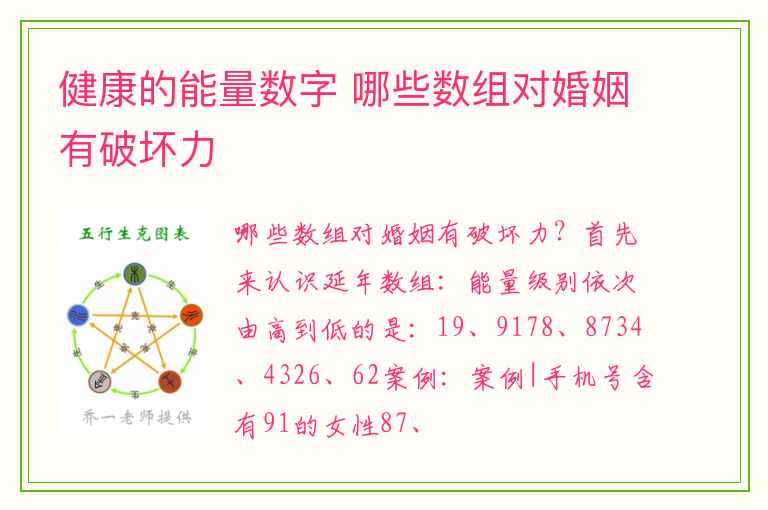 健康的能量数字 哪些数组对婚姻有破坏力