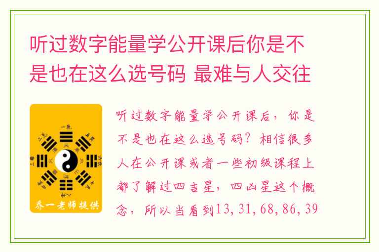 听过数字能量学公开课后你是不是也在这么选号码 最难与人交往的磁场数组你身边的朋友有么