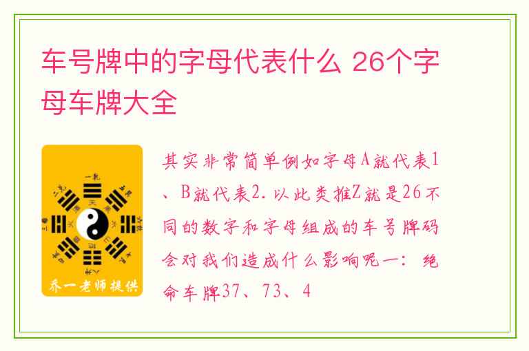 车号牌中的字母代表什么 26个字母车牌大全