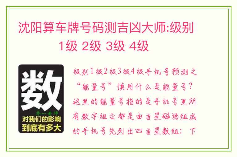 沈阳算车牌号码测吉凶大师:级别          1级 2级 3级 4级