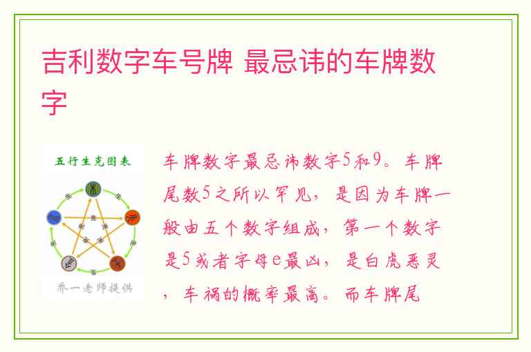 吉利数字车号牌 最忌讳的车牌数字