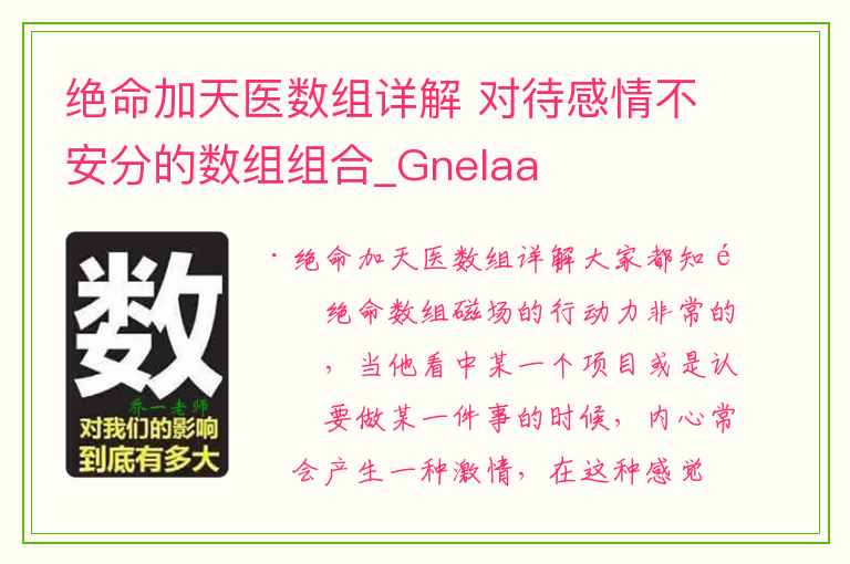 绝命加天医数组详解 对待感情不安分的数组组合_GneIaa