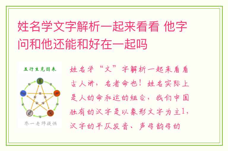 姓名学文字解析一起来看看 他字问和他还能和好在一起吗