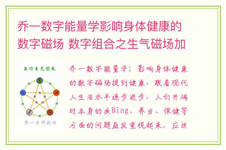 乔一数字能量学影响身体健康的数字磁场 数字组合之生气磁场加绝命磁场