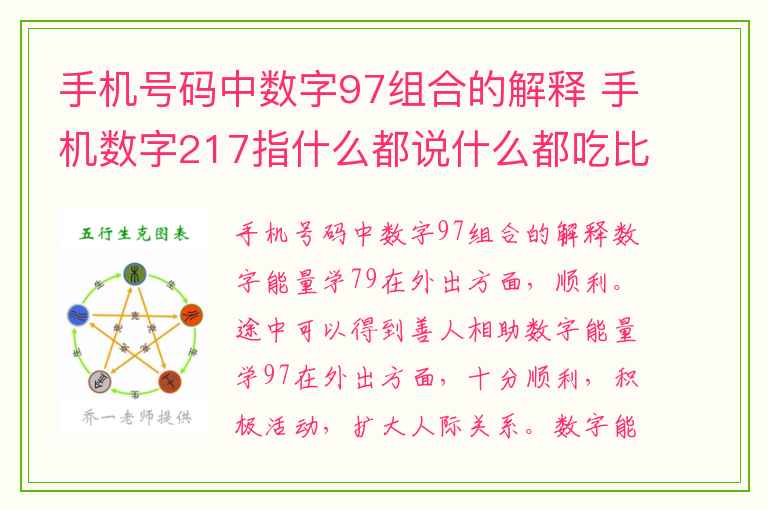 手机号码中数字97组合的解释 手机数字217指什么都说什么都吃比较胖